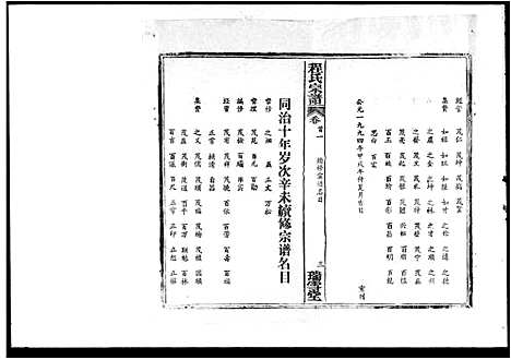 [程]程氏宗谱_16卷首5卷 (湖北) 程氏家谱_一.pdf