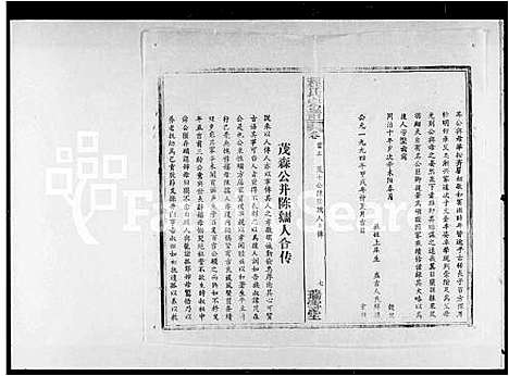 [程]程氏宗谱_16卷首5卷 (湖北) 程氏家谱_二.pdf