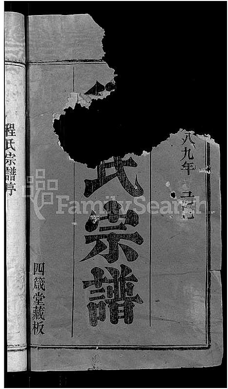 [程]程氏宗谱_23卷首3卷 (湖北) 程氏家谱_一.pdf