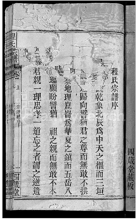 [程]程氏宗谱_23卷首3卷 (湖北) 程氏家谱_一.pdf