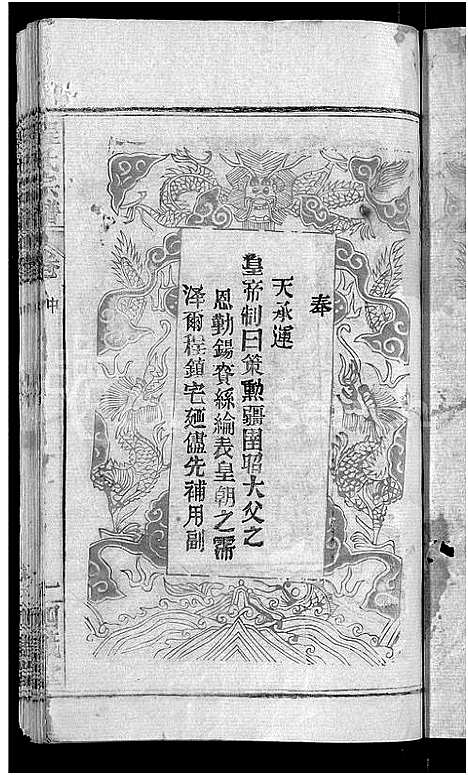 [程]程氏宗谱_23卷首3卷 (湖北) 程氏家谱_二.pdf