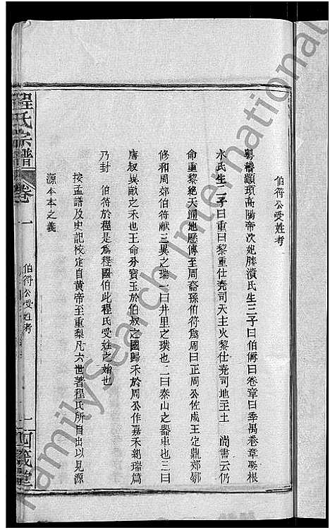 [程]程氏宗谱_23卷首3卷 (湖北) 程氏家谱_四.pdf