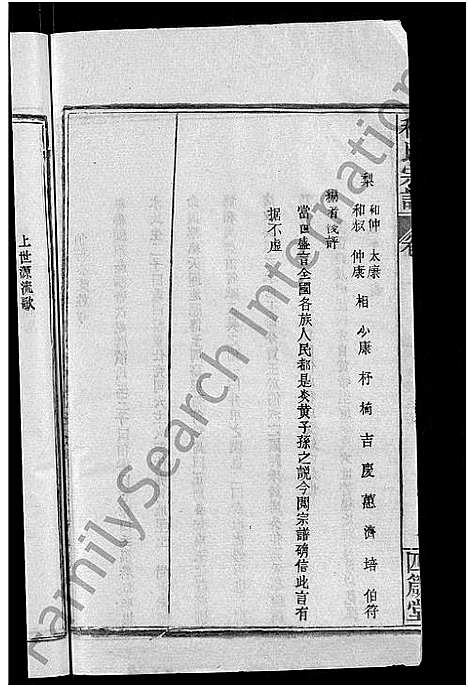 [程]程氏宗谱_23卷首3卷 (湖北) 程氏家谱_四.pdf