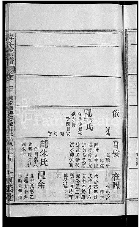 [程]程氏宗谱_23卷首3卷 (湖北) 程氏家谱_六.pdf