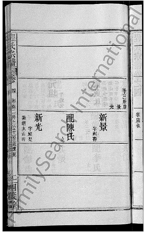 [程]程氏宗谱_23卷首3卷 (湖北) 程氏家谱_七.pdf