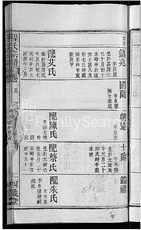 [程]程氏宗谱_23卷首3卷 (湖北) 程氏家谱_八.pdf