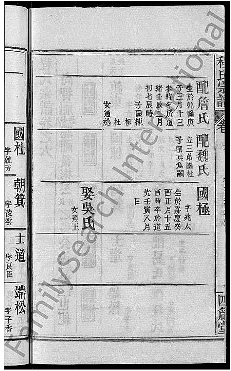 [程]程氏宗谱_23卷首3卷 (湖北) 程氏家谱_九.pdf