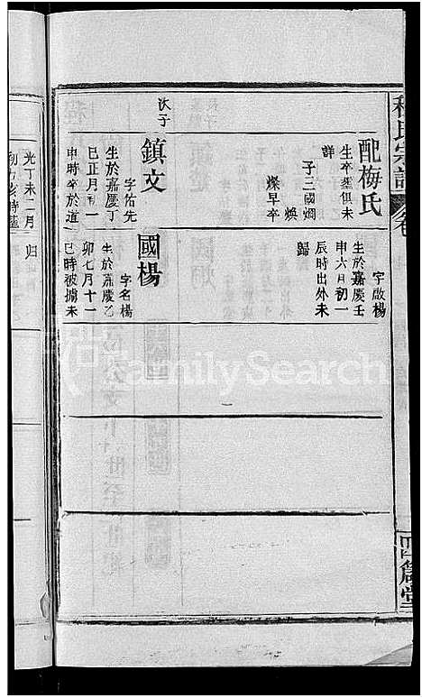 [程]程氏宗谱_23卷首3卷 (湖北) 程氏家谱_十.pdf