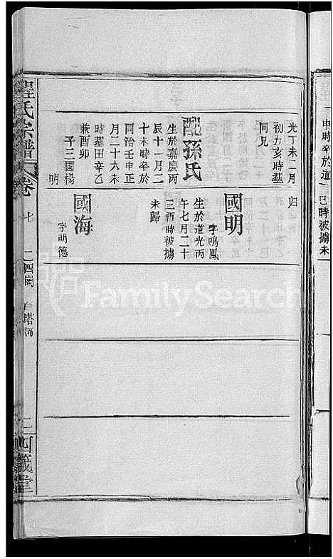 [程]程氏宗谱_23卷首3卷 (湖北) 程氏家谱_十.pdf