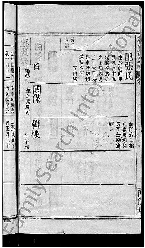 [程]程氏宗谱_23卷首3卷 (湖北) 程氏家谱_十一.pdf