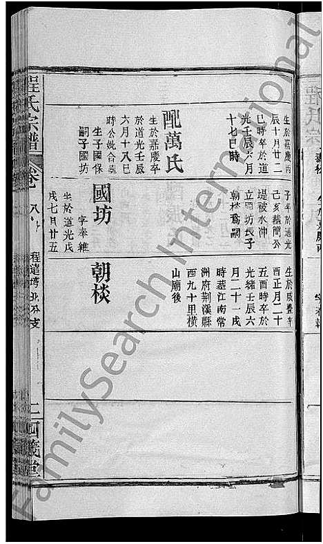 [程]程氏宗谱_23卷首3卷 (湖北) 程氏家谱_十一.pdf