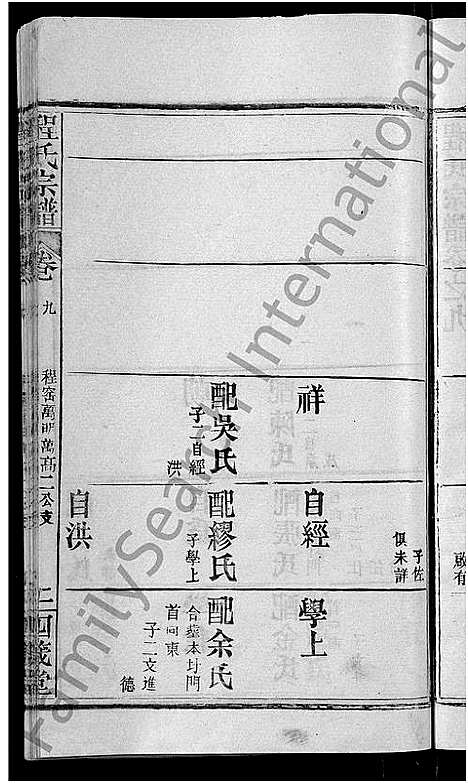 [程]程氏宗谱_23卷首3卷 (湖北) 程氏家谱_十二.pdf