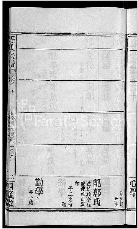 [程]程氏宗谱_23卷首3卷 (湖北) 程氏家谱_十三.pdf