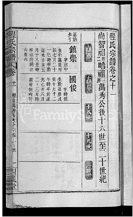 [程]程氏宗谱_23卷首3卷 (湖北) 程氏家谱_十四.pdf