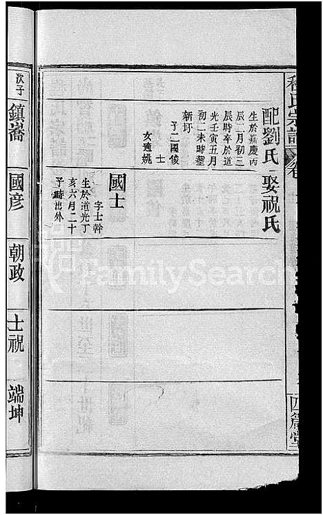 [程]程氏宗谱_23卷首3卷 (湖北) 程氏家谱_十四.pdf