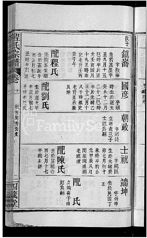 [程]程氏宗谱_23卷首3卷 (湖北) 程氏家谱_十四.pdf