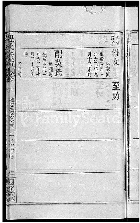 [程]程氏宗谱_23卷首3卷 (湖北) 程氏家谱_十五.pdf