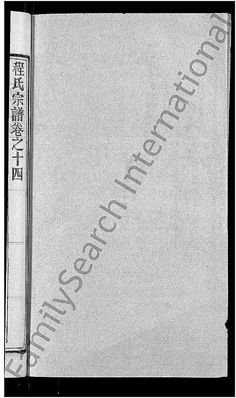 [程]程氏宗谱_23卷首3卷 (湖北) 程氏家谱_十七.pdf