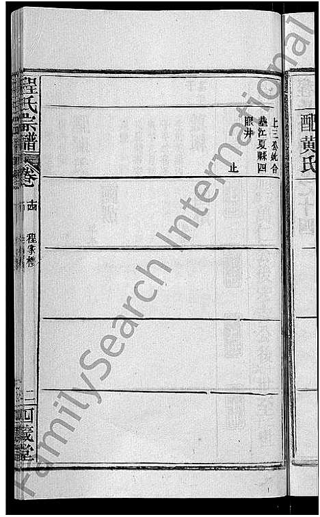 [程]程氏宗谱_23卷首3卷 (湖北) 程氏家谱_十七.pdf