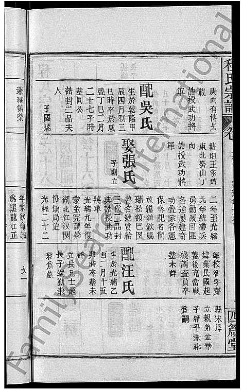 [程]程氏宗谱_23卷首3卷 (湖北) 程氏家谱_十九.pdf