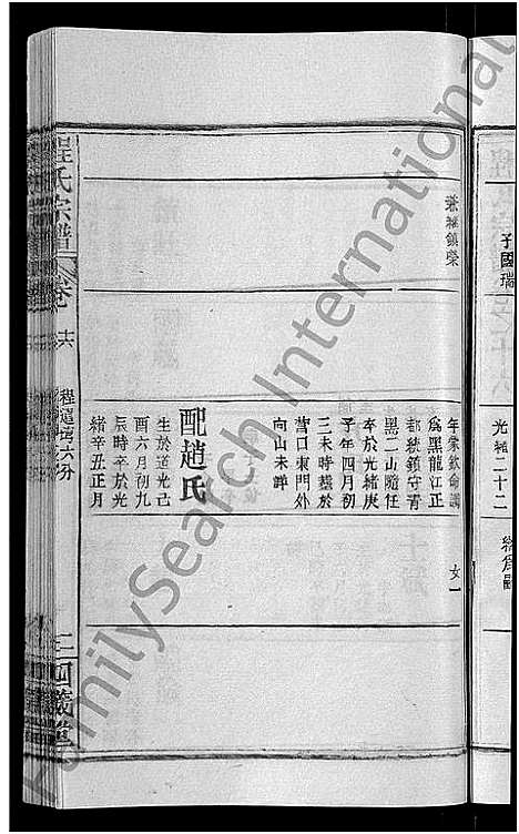 [程]程氏宗谱_23卷首3卷 (湖北) 程氏家谱_十九.pdf