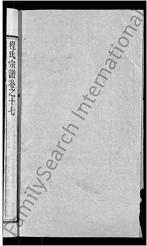 [程]程氏宗谱_23卷首3卷 (湖北) 程氏家谱_二十.pdf