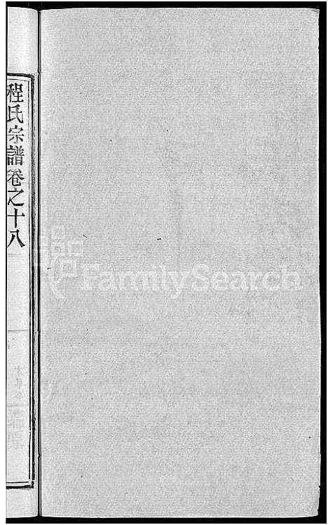 [程]程氏宗谱_23卷首3卷 (湖北) 程氏家谱_二十一.pdf