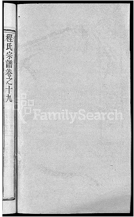 [程]程氏宗谱_23卷首3卷 (湖北) 程氏家谱_二十二.pdf