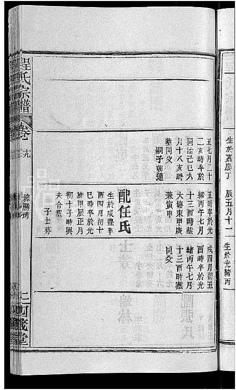 [程]程氏宗谱_23卷首3卷 (湖北) 程氏家谱_二十二.pdf