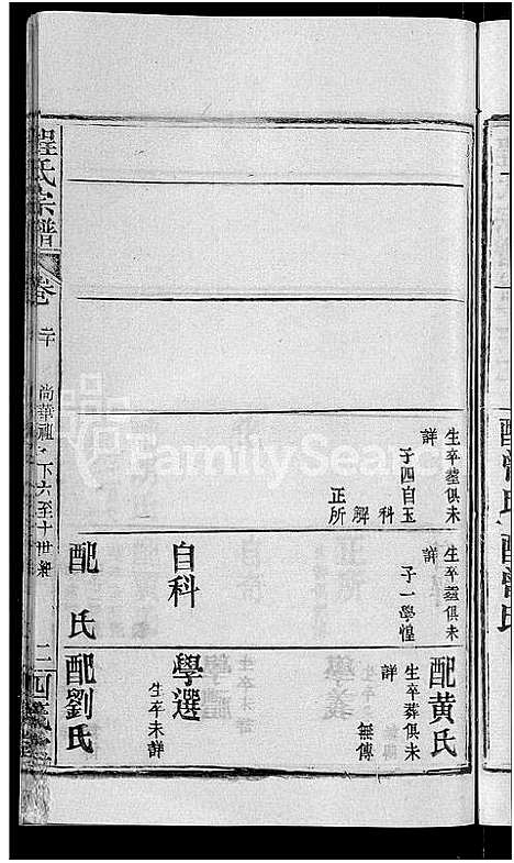 [程]程氏宗谱_23卷首3卷 (湖北) 程氏家谱_二十三.pdf