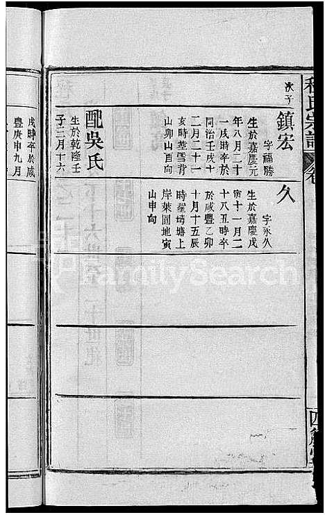 [程]程氏宗谱_23卷首3卷 (湖北) 程氏家谱_二十四.pdf