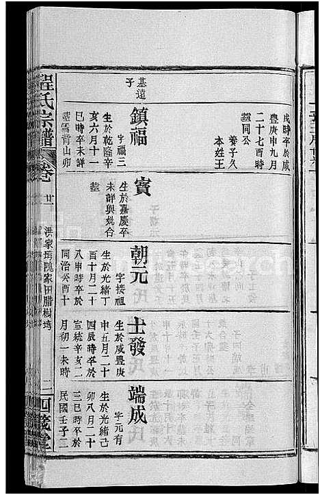 [程]程氏宗谱_23卷首3卷 (湖北) 程氏家谱_二十四.pdf