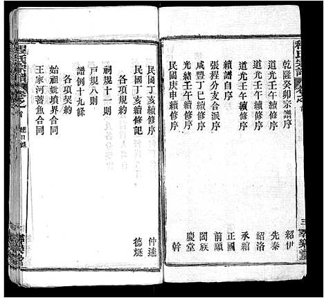 [程]程氏宗谱_43卷 (湖北) 程氏家谱_一.pdf