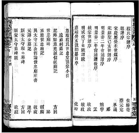 [程]程氏宗谱_43卷 (湖北) 程氏家谱_一.pdf