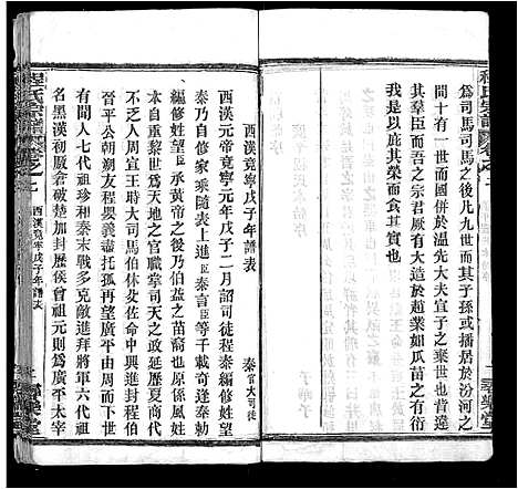 [程]程氏宗谱_43卷 (湖北) 程氏家谱_十二.pdf