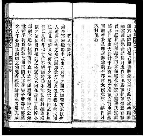 [程]程氏宗谱_43卷 (湖北) 程氏家谱_十二.pdf