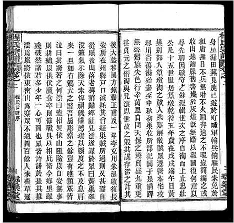 [程]程氏宗谱_43卷 (湖北) 程氏家谱_十二.pdf