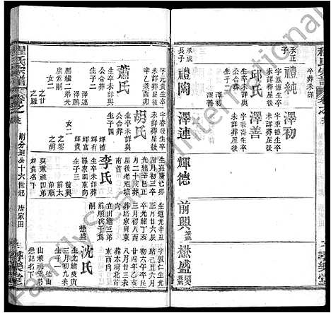 [程]程氏宗谱_43卷 (湖北) 程氏家谱_十七.pdf