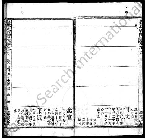 [程]程氏宗谱_43卷 (湖北) 程氏家谱_二十.pdf