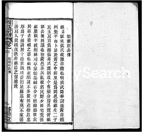 [程]程氏宗谱_43卷 (湖北) 程氏家谱_二十二.pdf