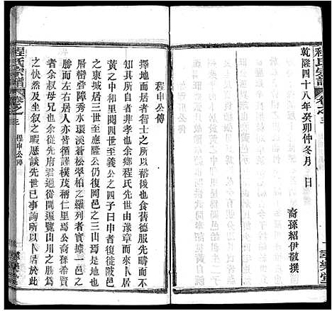 [程]程氏宗谱_43卷 (湖北) 程氏家谱_二十二.pdf