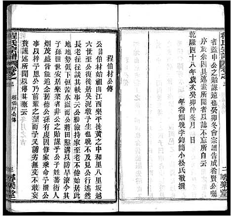 [程]程氏宗谱_43卷 (湖北) 程氏家谱_二十二.pdf