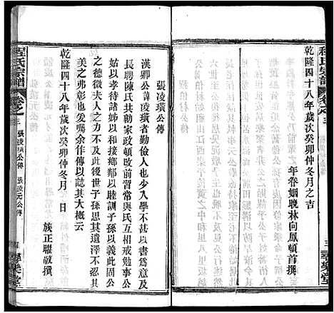 [程]程氏宗谱_43卷 (湖北) 程氏家谱_二十二.pdf