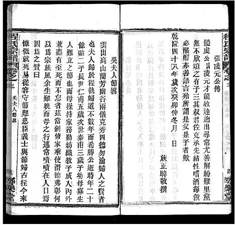 [程]程氏宗谱_43卷 (湖北) 程氏家谱_二十二.pdf