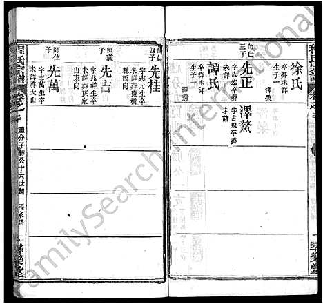 [程]程氏宗谱_43卷 (湖北) 程氏家谱_二十三.pdf