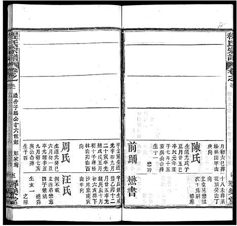 [程]程氏宗谱_43卷 (湖北) 程氏家谱_二十四.pdf