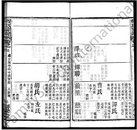 [程]程氏宗谱_43卷 (湖北) 程氏家谱_二十六.pdf