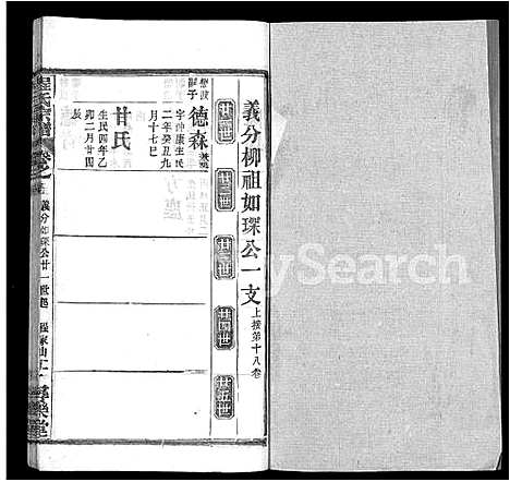 [程]程氏宗谱_43卷 (湖北) 程氏家谱_三十二.pdf