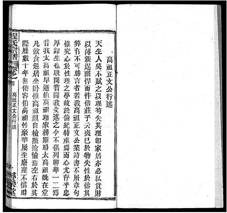 [程]程氏宗谱_43卷 (湖北) 程氏家谱_三十三.pdf