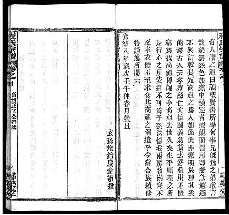 [程]程氏宗谱_43卷 (湖北) 程氏家谱_三十三.pdf